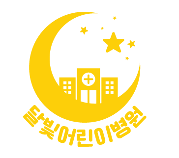 달빛어린이병원